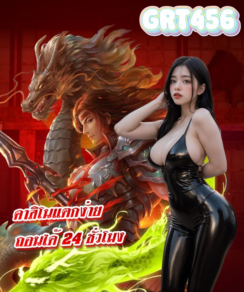 grt456 แจกเครดิตฟรี